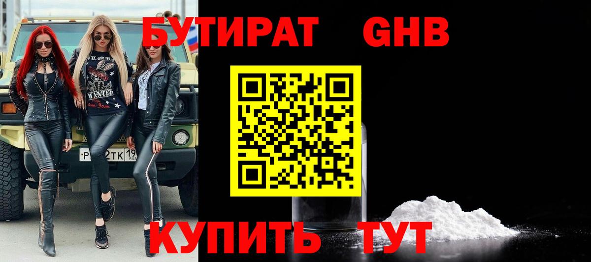 Богородицк  БУТИРАТ 99%  Вход с VPN 