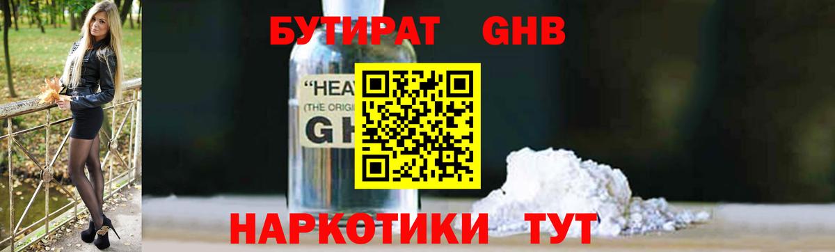 Бутират вода Богородицк