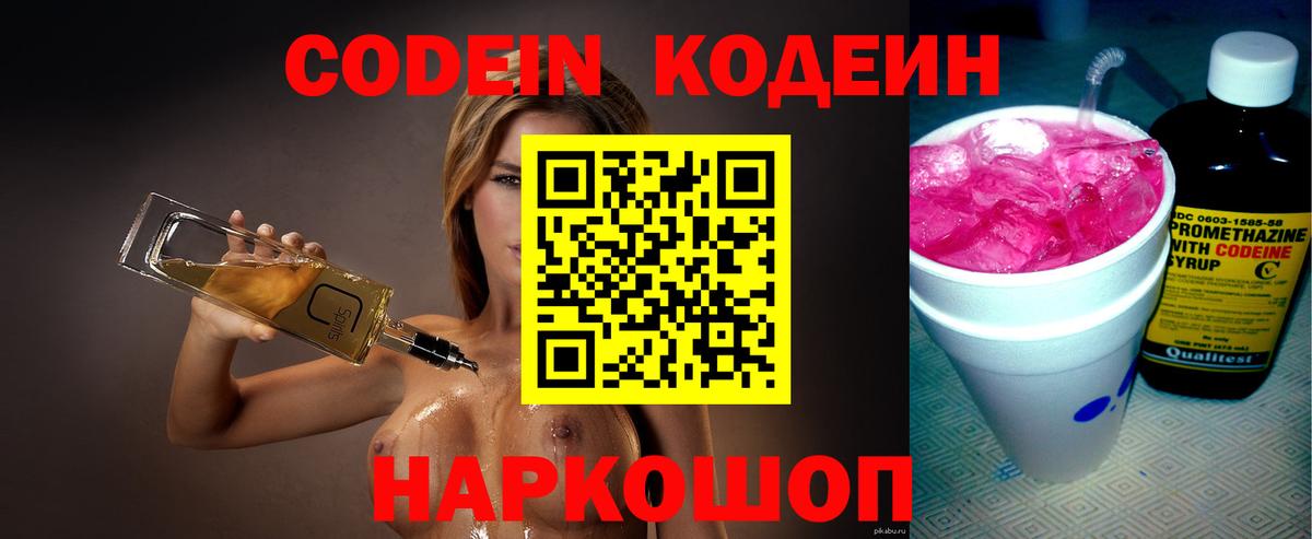 Кодеиновый сироп Lean Purple Drank  Кодеиновый сироп Lean напиток Lean (лин)  Богородицк  Вход с VPN 