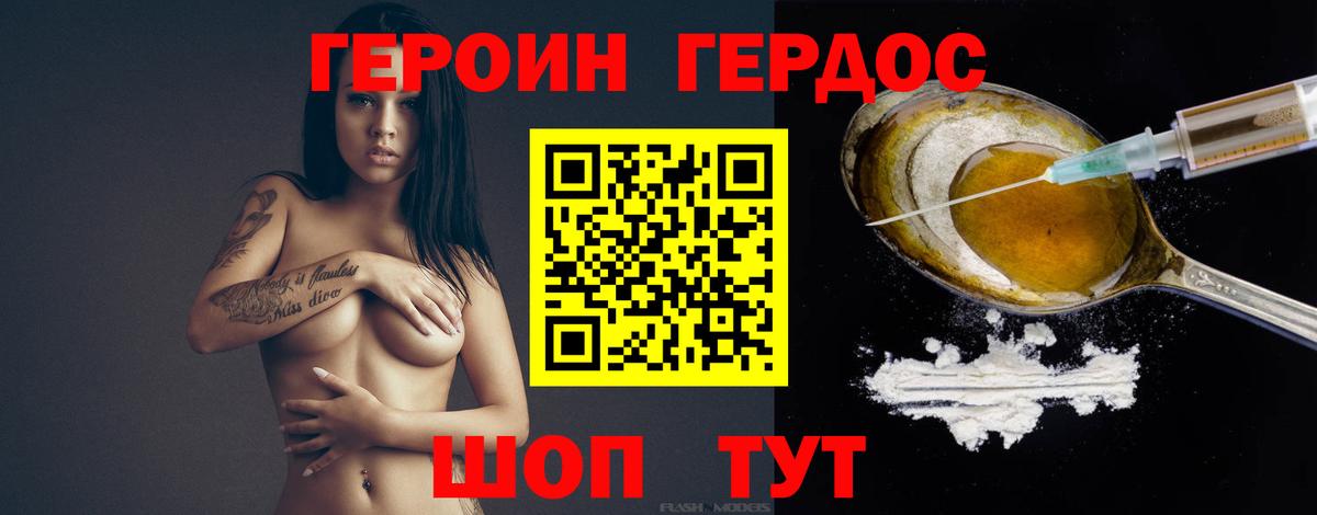 ГЕРОИН хмурый Богородицк