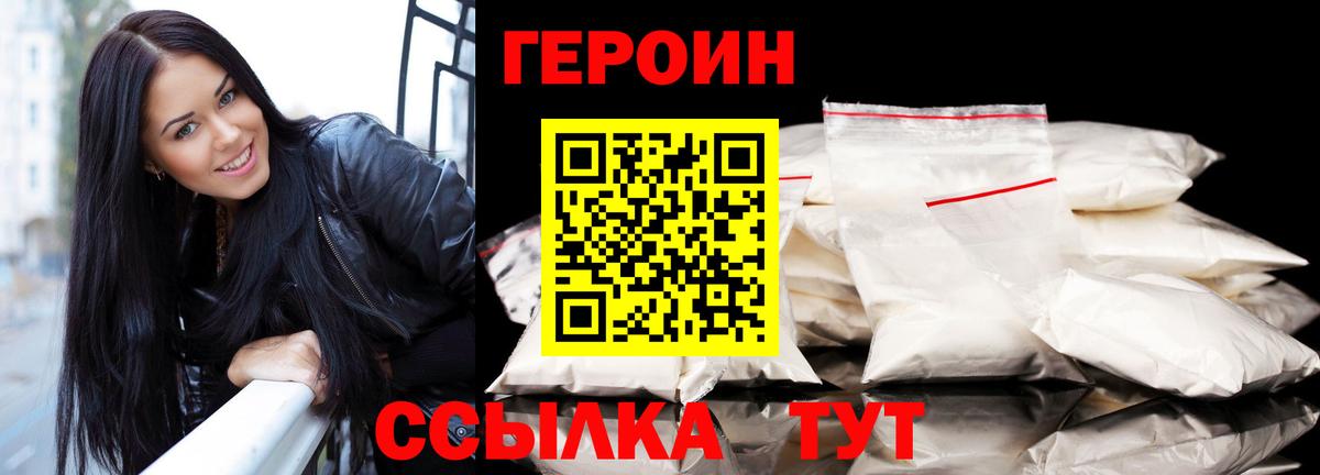 Героин  ГЕРОИН афганец  Вход с VPN  Богородицк 
